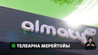 Almaty TV- 25: телеарна ұжымы 40-қа жуық іс-шара өткізеді