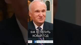 Как встретить Новый год