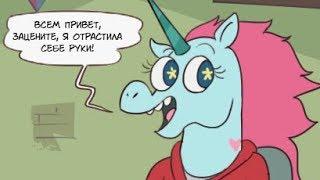 РУКИ И ПРОПАВШАЯ МУН.комикс.Стар против сил зла.SVTFOE comics (dub comics)