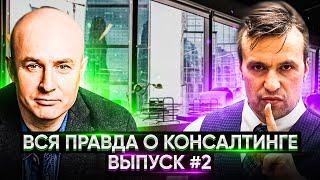 Бизнес консультант как профессия. С чего начать? Услуги бизнес консалтинга