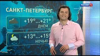 Прогноз погоды в Ленинградской области (Россия 1 - ГТРК Санкт-Петербург, 18.05.2021)