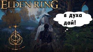 Elden Ring как вызывать духов