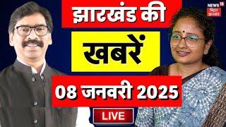 🟢Jharkhand News Live: झारखंड की बड़ी खबरें | Breaking News | Hemant Soren | JMM | Maiya Samman Yojna