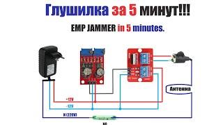 Разоблачения прибора.Импульсная глушилка. EMP JAMMER (ВКЛЮЧИТЬ - VPN )