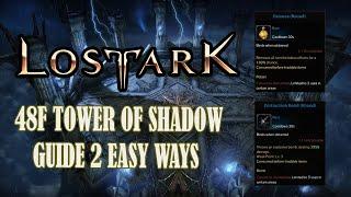 [LOST ARK 2023] 2 EASY WAYS TO CLEAR 48F TOWER OF SHADOWS