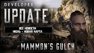 БОНУС НОВОСТИ | НОВЫЙ ДВИЖОК 5.11 | НОВАЯ КАРТА | Hunt:Showdown