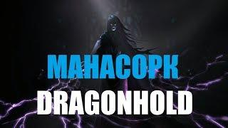 DRAGONHOLD: МАНАСОРК РЕЙДСЕТАП/СОЛОСЕТАП (73к/44к)