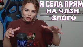 Михалина села на 4лен Злого в новом видео?