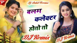 Balam Collector Hoto To Dj Remix | New Meenageet Remix Dj Song 2024 | Dj Ankit Verma Jaipur