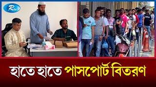 হাতে হাতে পাসপোর্ট বিতরণে সুফল পাচ্ছেন মালয়েশিয়ার প্রবাসী বাংলাদেশিরা | Passport | Malaysia | Rtv