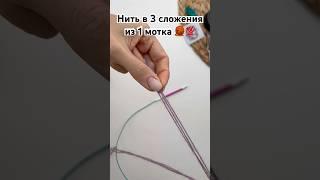 Хитрости вязания, в 3 нити из одного мотка пряжи  #вязаниеспицами #хитростивязания