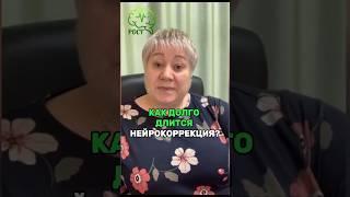 КАК ДОЛГО ДЛИТСЯ НЕЙРОКОРРЕКЦИЯ? #нейропсихологспб #дети #сдвг #рас #зпрр