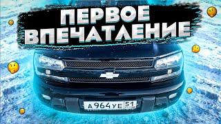 Месяц владения Chevrolet Trailblazer.