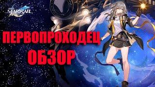 Так ли плох? Обзор-гайд на физ гг - HONKAI: STAR RAIL #honkaistarrail #starrail #mihoyo