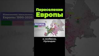 Куда переезжают в Европе #мигранты #европа #эмиграция