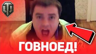 WoT Актер: МУСОРНЫЙ ГОВНОЕД! / БАТЯ ЖЕСТКО ТАЩИТ И БОМБИТ