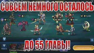 ТЯНЕМ НЕБЕСНУЮ РЕЛИКВИЮ И ПРОХОДИМ КАМПАНИЮ Mobile Legends: Adventure