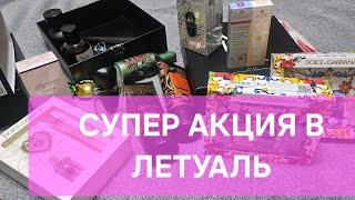 ГОЛОДНЫЕ ИГРЫ В ЛЕТУАЛЬ. КУДА Я ПОТРАТИЛА 20000 БОНУСОВ