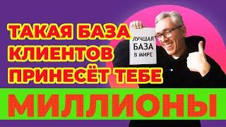 Где найти клиентов для бизнеса? Собираем базу для обзвона.