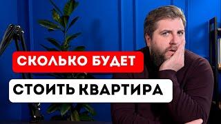 ЦЕНЫ 2021. ЧТО БУДЕТ С ЦЕНАМИ? Сколько стоит квартира в Питере. Вторичка и Новостройки