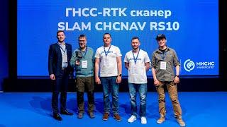 Презентация ГНСС-RTK сканер SLAM CHCNAV RS10