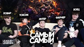 UOL - Кто здесь САМЫЙ-САМЫЙ: токсичный | ленивый | сильный?