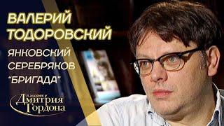 Тодоровский. Янковский, Серебряков, "Бригада", "Оттепель", холера в Одессе. "В гостях у Гордона"