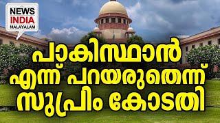 നിയമം എല്ലാവര്‍ക്കും ബാധകം|national news update I NEWS INDIA MALAYALAM