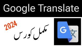 Google Translate Complete Urdu Course 2024 || Google Translate Use Karne ka Tarika