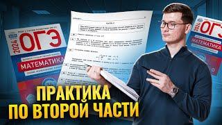 Задание 25 ОГЭ по математике 2024. 2 часть