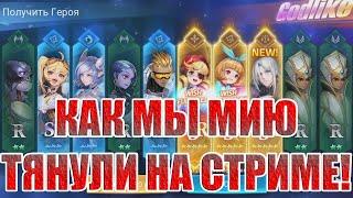 ТЯНЕМ МИЮ И НЕ ТОЛЬКО(НАРЕЗКА СО СТРИМА) Mobile Legends: Adventure