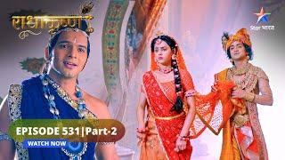 RadhaKrishn | Krishn ne Balram ko bataaya ek rahasya | राधाकृष्ण | EPISODE-531 Part 2 #radhakrishn