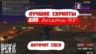 КАК СКАЧАТЬ ЧИТЫ НА | SAMP | ARIZONA RP | БЕСПЛАТНО