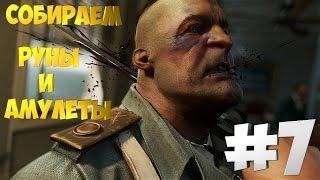 Прохождение Dishonored 2 | #7 | Собираем все руны и амулеты | Миссия: Трещина в мироздании