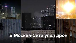 Новая атака дрона на Москва-Сити