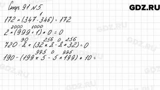 Стр. 91 № 5 - Математика 3 класс 2 часть Моро