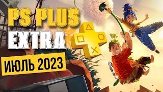 ИГРЫ PS PLUS EXTRA ИЮЛЬ 2023 | ПС ПЛЮС ЭКСТРА ИЮЛЬ 2023