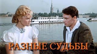 Разные судьбы (1956) (Субтитры: Русские, Английские)