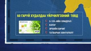 Golomt Bank VISA card