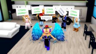 ЗАСТАВИЛИ стать ЗОМБИ в  Brookhaven RP Roblox! ПАПА и ПОДПИСЧИКИ устроили ЧЕЛЛЕНДЖ в БРУКХЭВЭН!