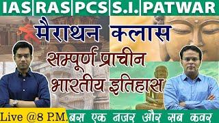 Complete Ancient History/ सम्पूर्ण प्राचीन/ भारतीय इतिहास / IAS/  RAS/ S.I./ PATWAR/ By- Aamir Khan