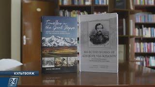 Британский журналист презентовал книги про Ч.Валиханова и путешественников Великой степи | Культвояж