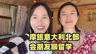 摩旅意大利北部会朋友聊留学，维也纳大学年学费一万多块我也要去【闲云飘漂】