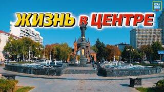 Плюсы и минусы жизни в центре Краснодара: круто, когда всё рядом ‼️