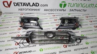 Фары + решетка + бег  пов реснички на Toyota Land Cruiser 200 12г под 16г