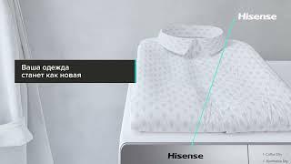 Обработка паром для идеальной стирки с Hisense!