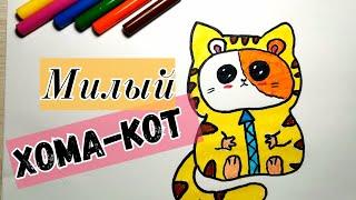 Как нарисовать Котика//хомячка //милого котика //милого хомяка