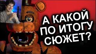 Как Продолжения Уничтожили FNAF? / МозгоВзрыв - реакция на N-time