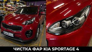 Kia Sportage - чистка стёкол и фар с разбором. Свет До/после