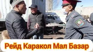 Рейд Мал базар Каракол ЫССЫК-КОЛ 25-апрель 2021